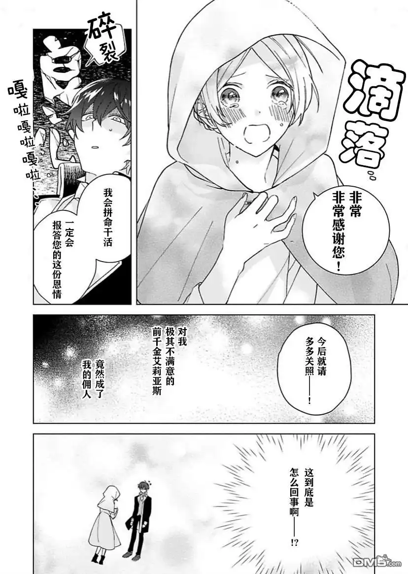 《没落千金是穷骑士的女仆》第1话 第29页