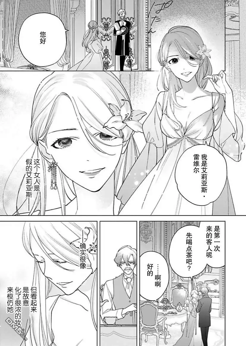 《没落千金是穷骑士的女仆》第10话 第12页