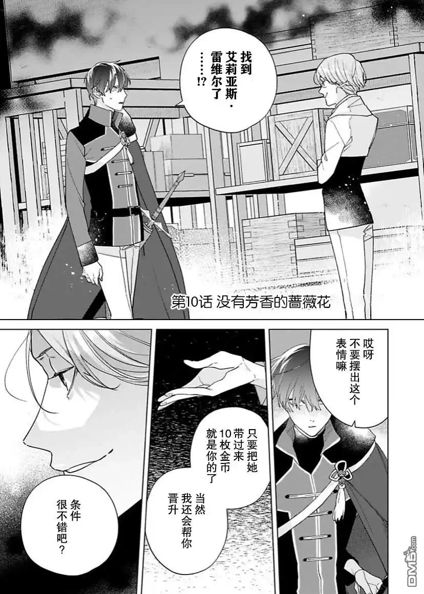《没落千金是穷骑士的女仆》第10话 第2页