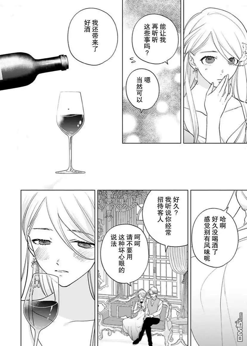 《没落千金是穷骑士的女仆》第10话 第15页