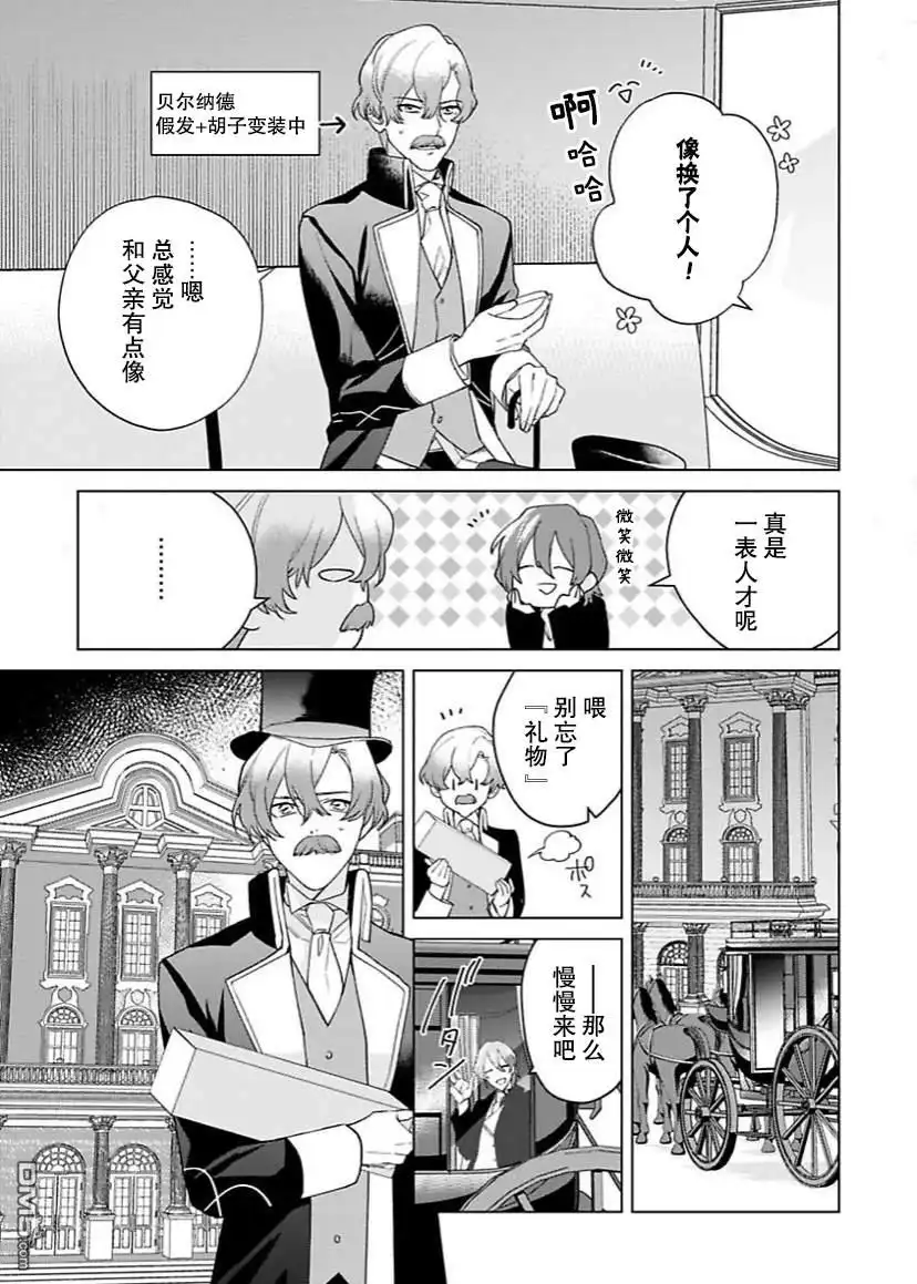 《没落千金是穷骑士的女仆》第10话 第10页