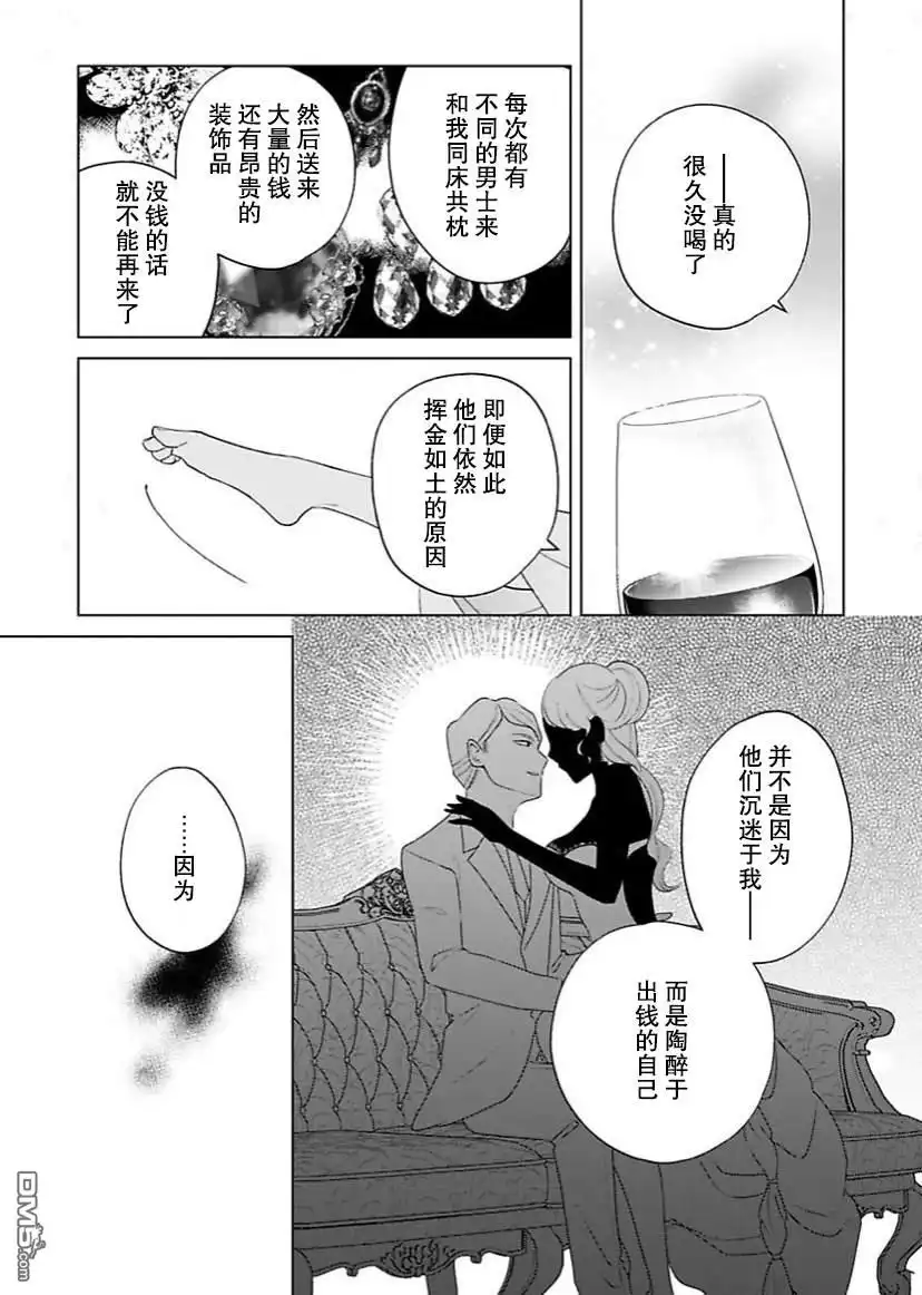 《没落千金是穷骑士的女仆》第10话 第16页