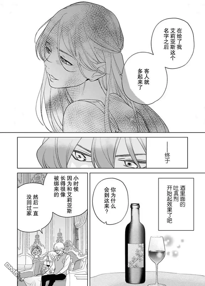 《没落千金是穷骑士的女仆》第10话 第17页