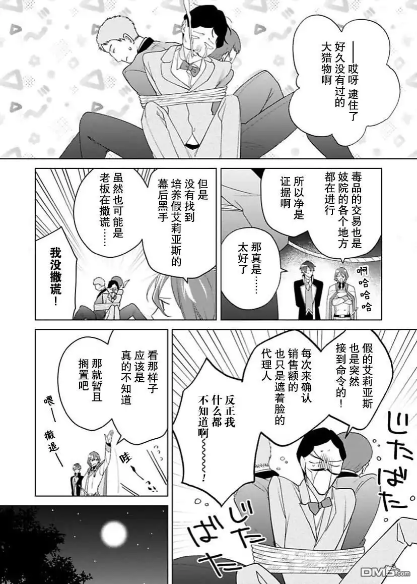 《没落千金是穷骑士的女仆》第10话 第25页