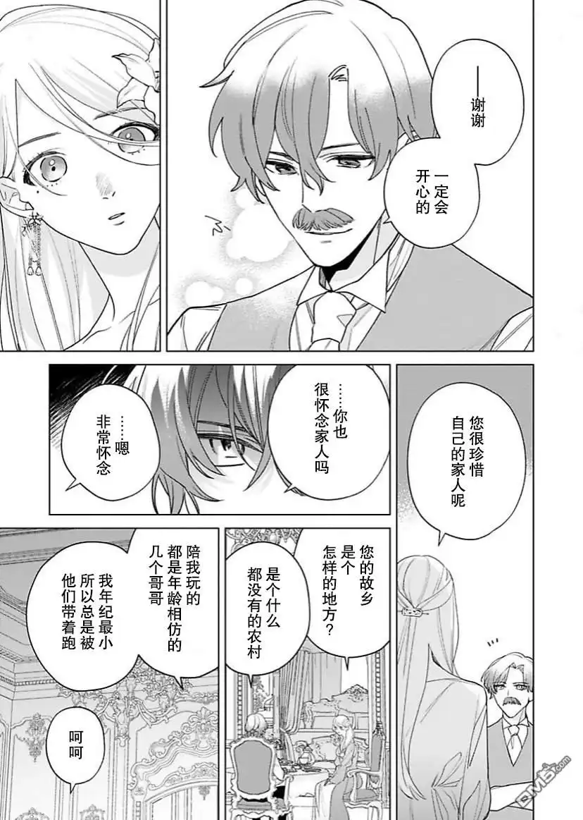 《没落千金是穷骑士的女仆》第10话 第14页