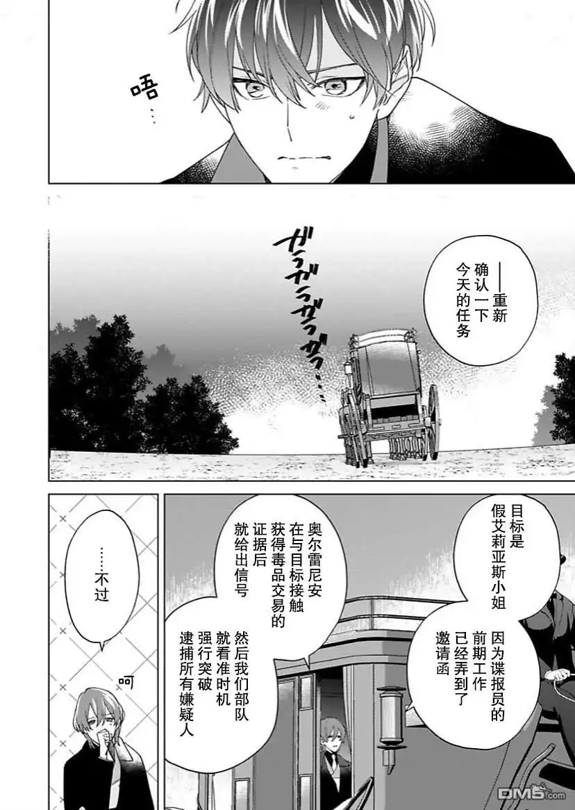 《没落千金是穷骑士的女仆》第10话 第9页
