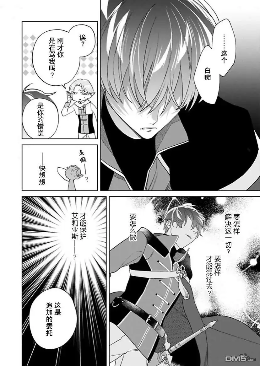 《没落千金是穷骑士的女仆》第10话 第3页