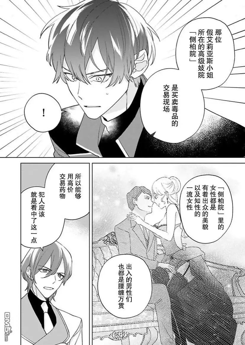 《没落千金是穷骑士的女仆》第10话 第7页