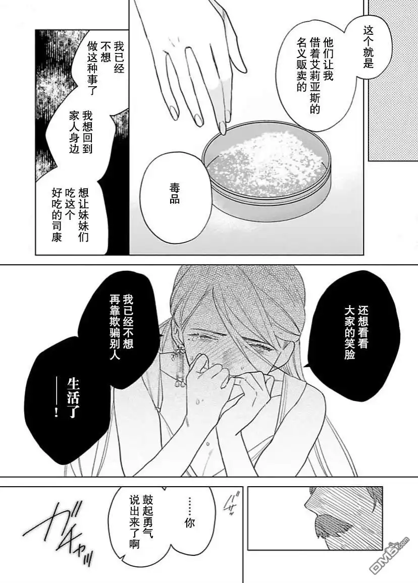 《没落千金是穷骑士的女仆》第10话 第20页