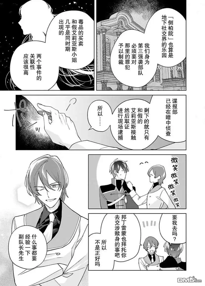 《没落千金是穷骑士的女仆》第10话 第8页