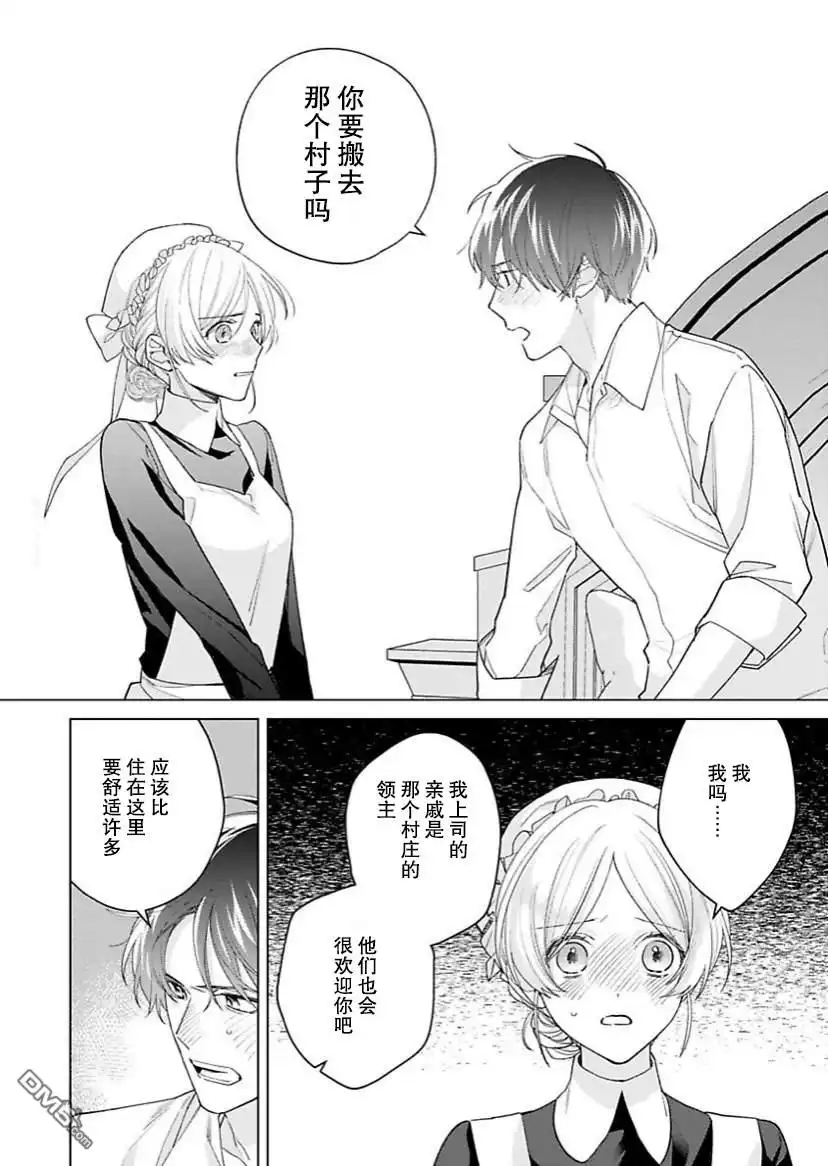 《没落千金是穷骑士的女仆》第11话 第15页