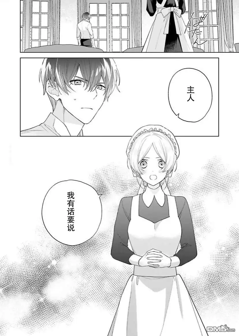 《没落千金是穷骑士的女仆》第11话 第25页