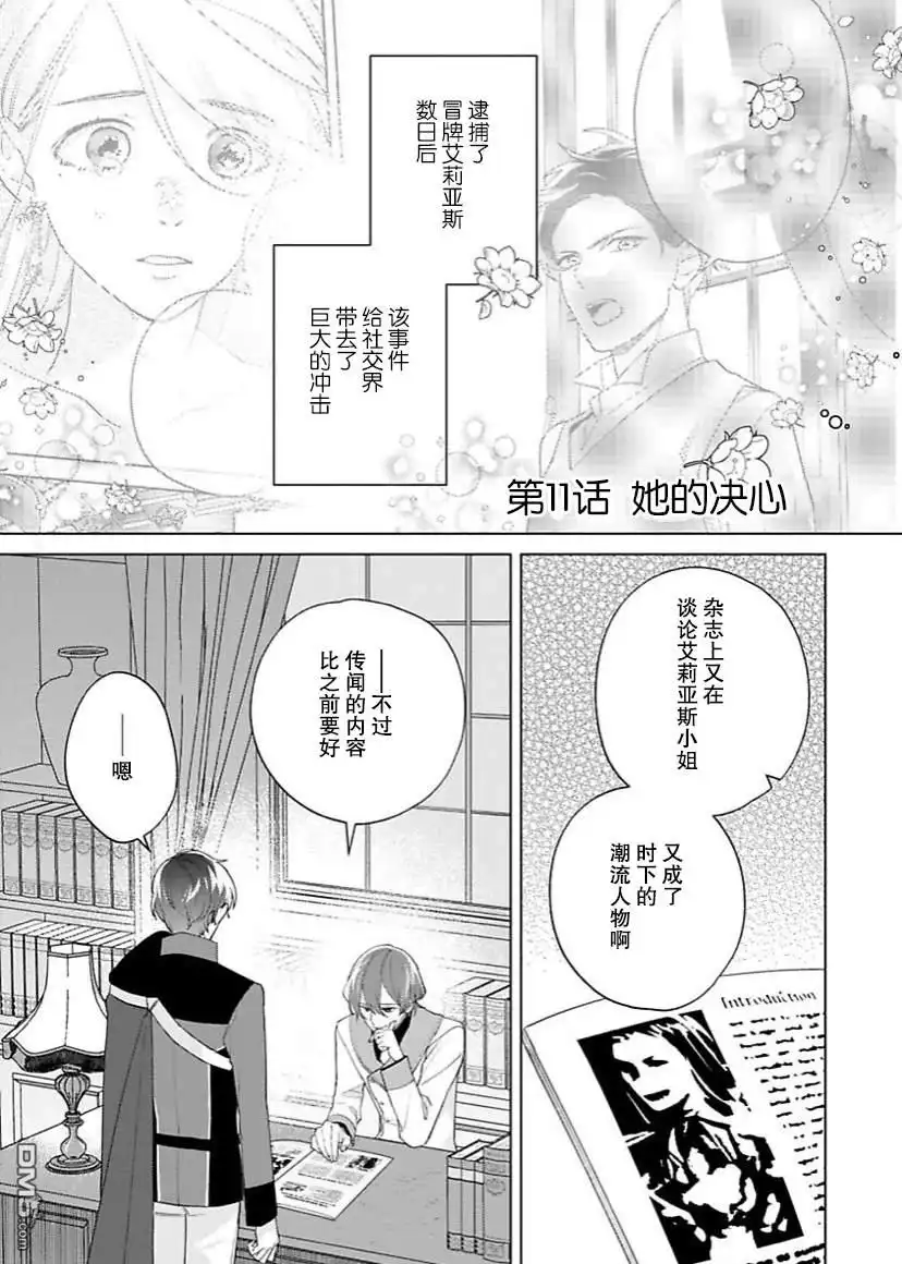 《没落千金是穷骑士的女仆》第11话 第2页