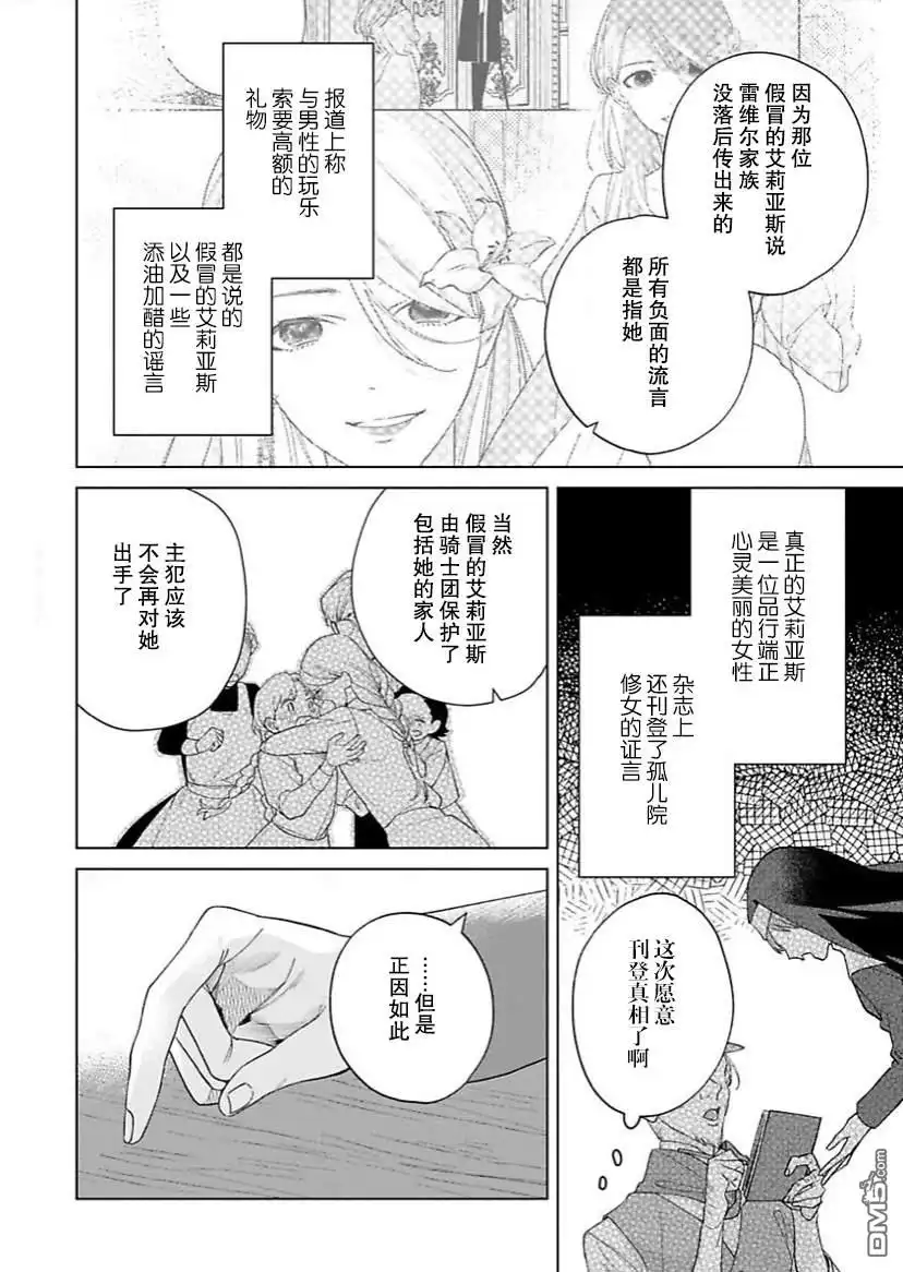 《没落千金是穷骑士的女仆》第11话 第3页
