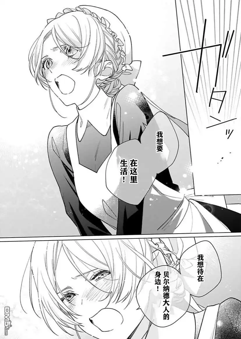 《没落千金是穷骑士的女仆》第11话 第23页