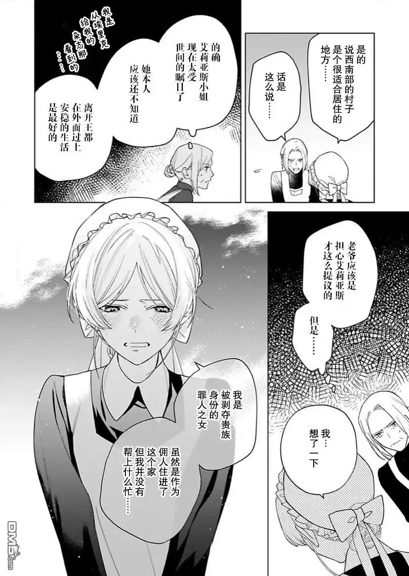 《没落千金是穷骑士的女仆》第11话 第19页