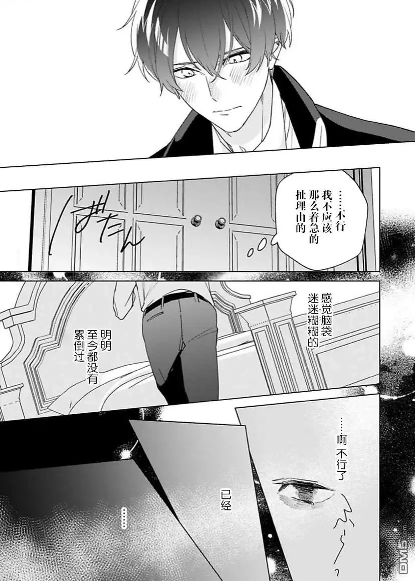 《没落千金是穷骑士的女仆》第11话 第10页