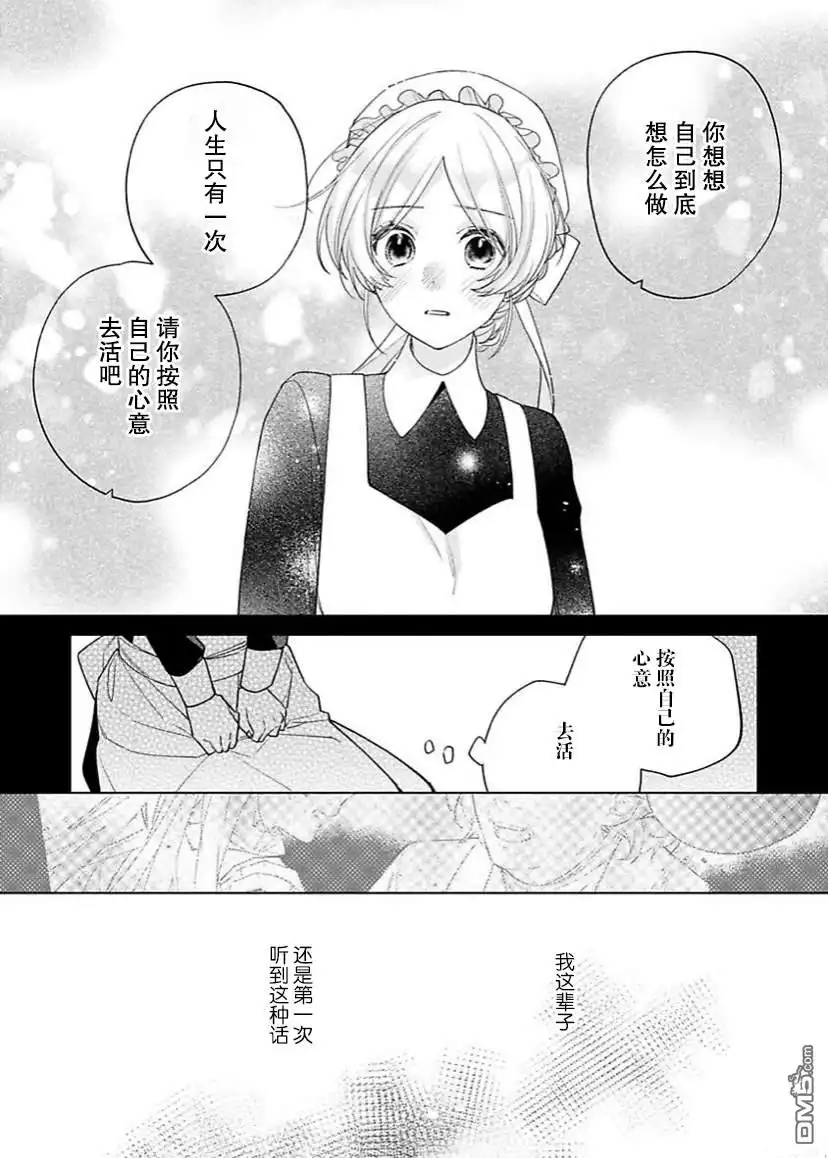 《没落千金是穷骑士的女仆》第11话 第22页
