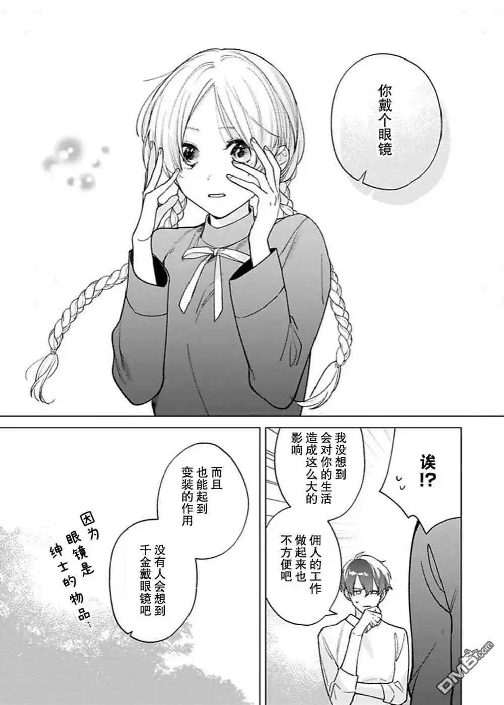 《没落千金是穷骑士的女仆》第12话 第22页