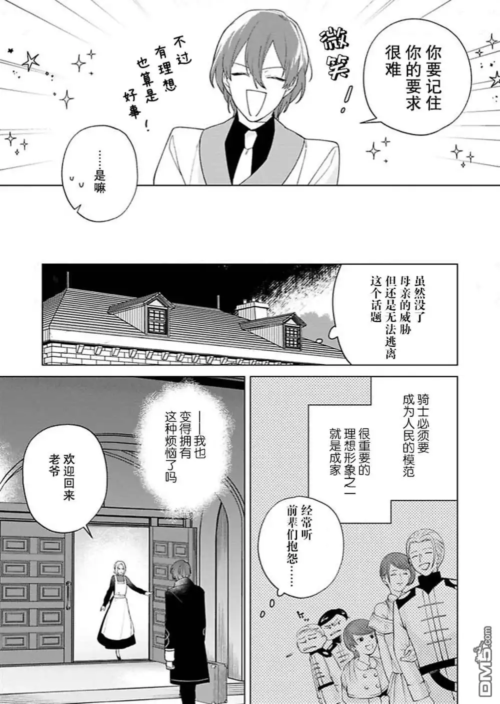 《没落千金是穷骑士的女仆》第12话 第14页