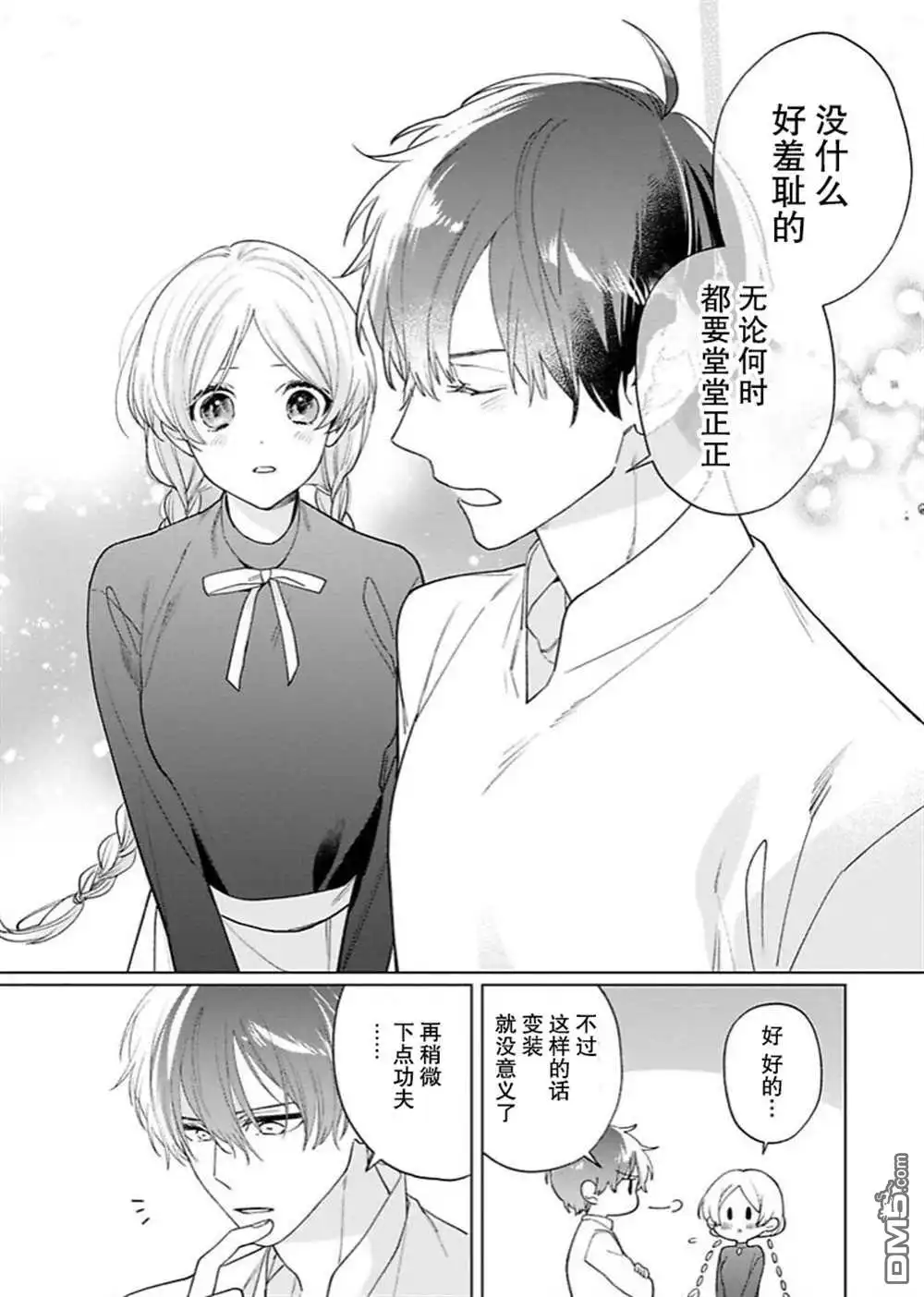 《没落千金是穷骑士的女仆》第12话 第20页