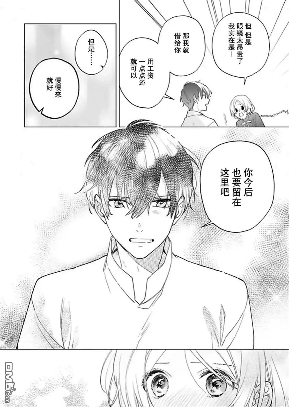 《没落千金是穷骑士的女仆》第12话 第23页
