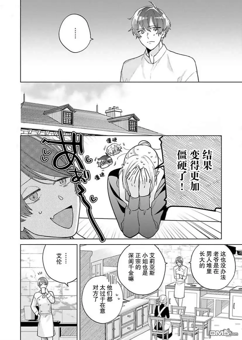 《没落千金是穷骑士的女仆》第13话 第14页