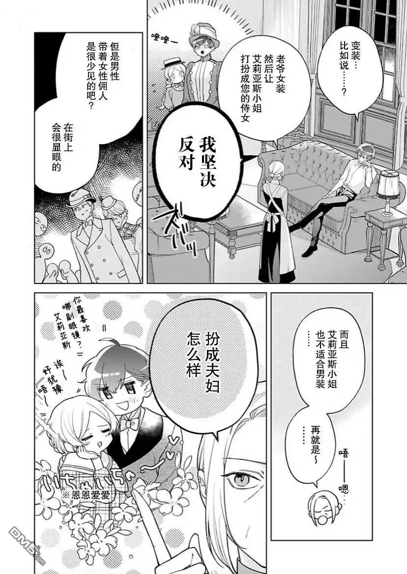 《没落千金是穷骑士的女仆》第13话 第6页