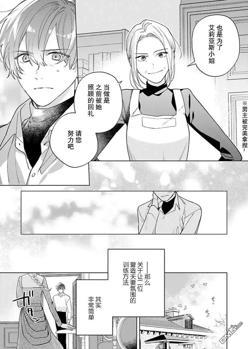 《没落千金是穷骑士的女仆》第13话 第9页