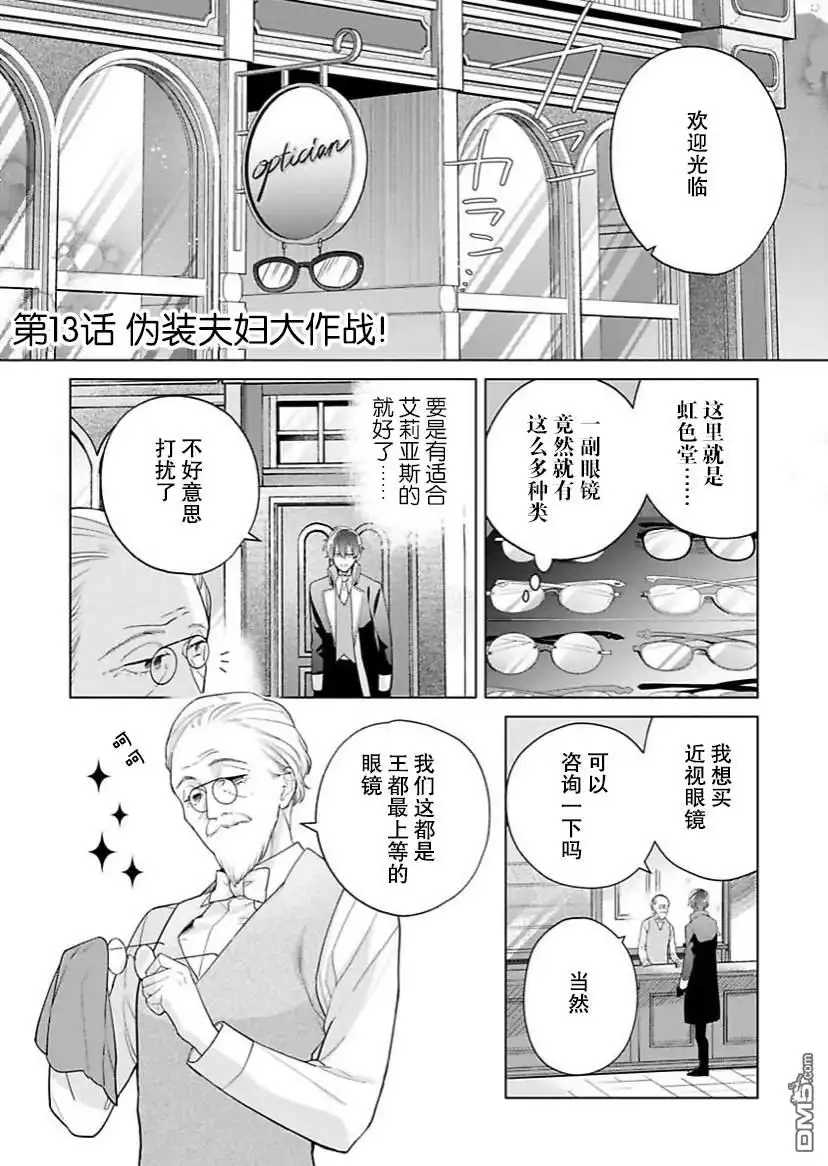 《没落千金是穷骑士的女仆》第13话 第1页