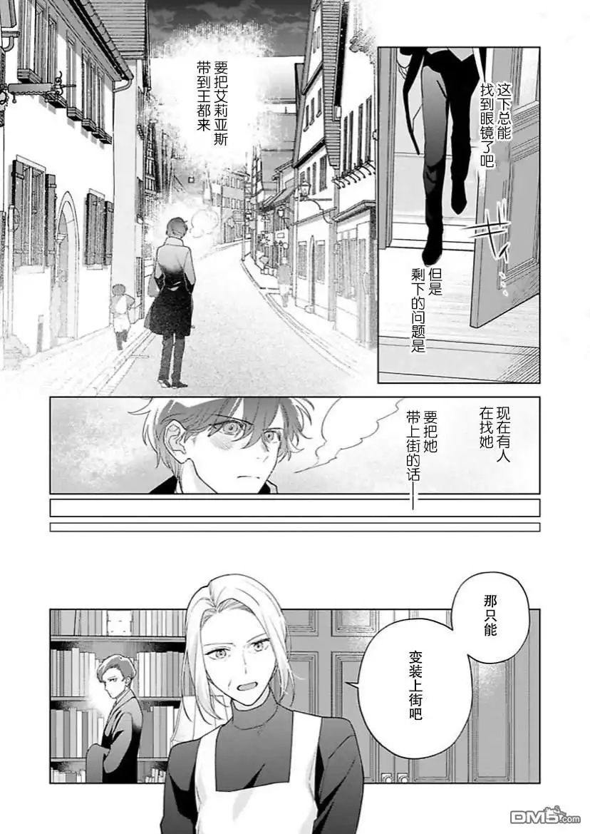 《没落千金是穷骑士的女仆》第13话 第5页