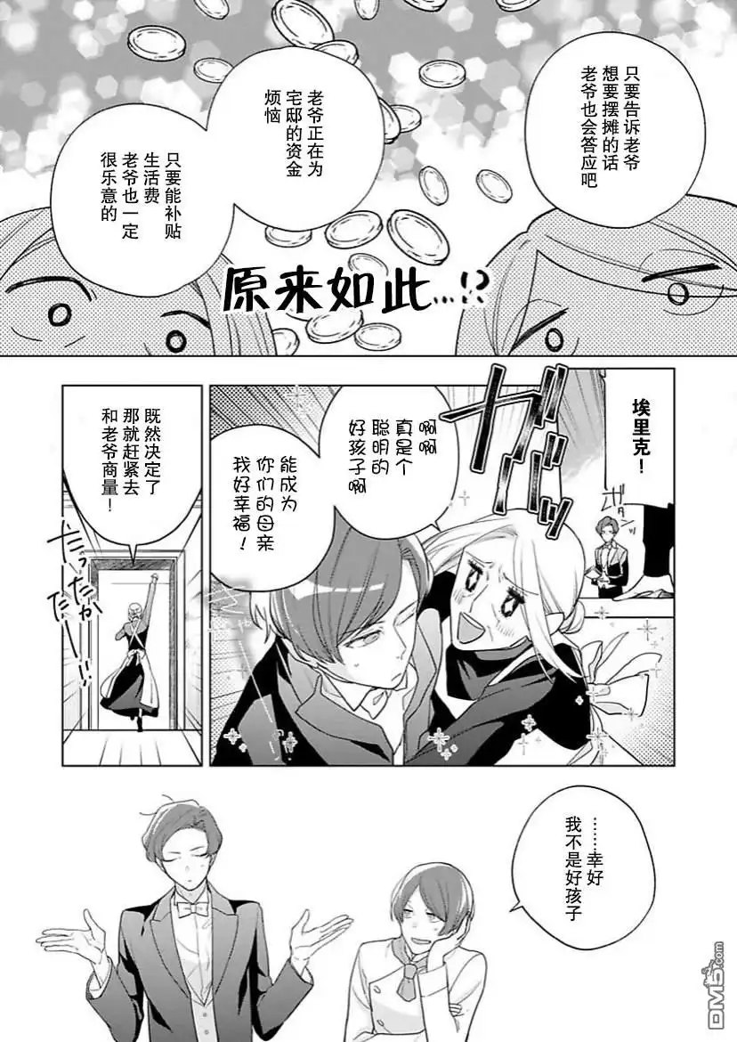 《没落千金是穷骑士的女仆》第13话 第17页