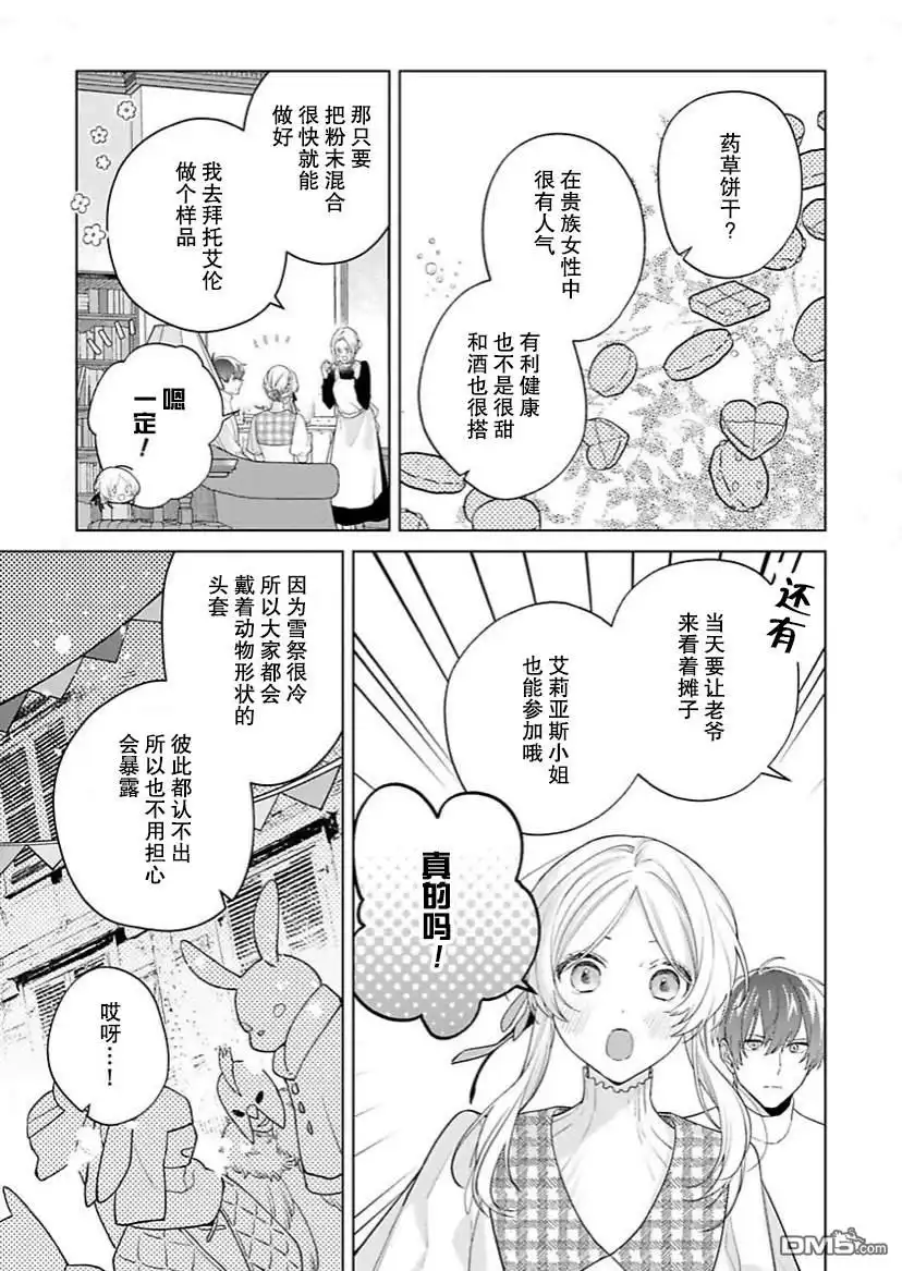 《没落千金是穷骑士的女仆》第13话 第19页
