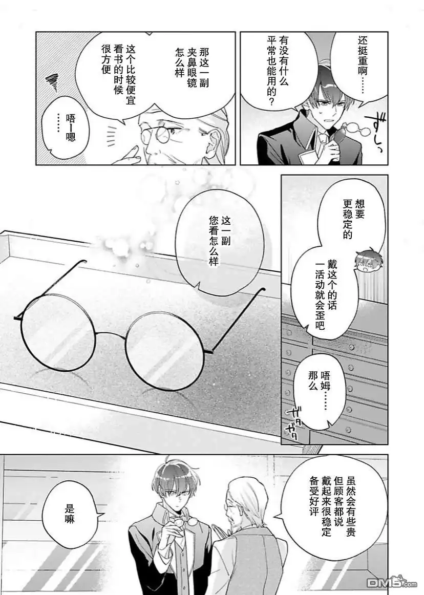 《没落千金是穷骑士的女仆》第13话 第3页