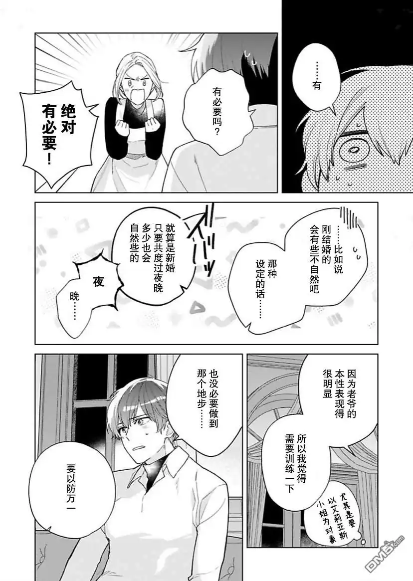 《没落千金是穷骑士的女仆》第13话 第8页