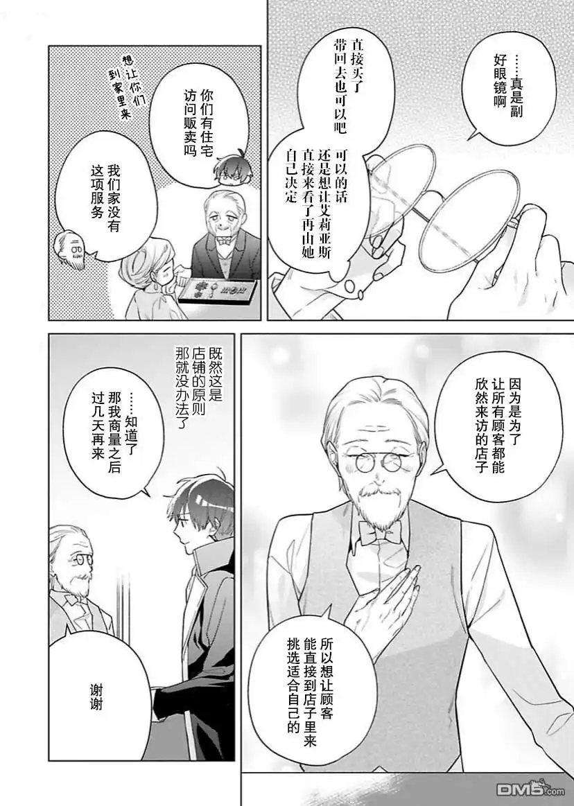 《没落千金是穷骑士的女仆》第13话 第4页