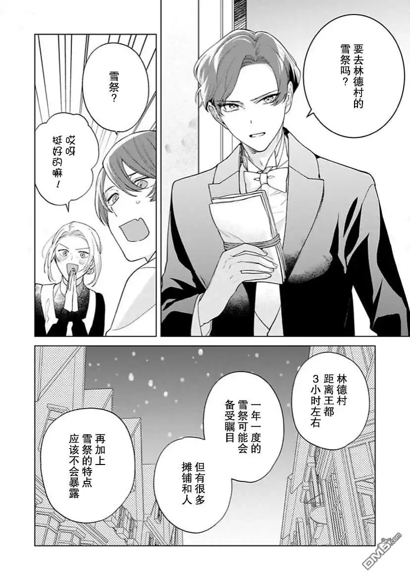 《没落千金是穷骑士的女仆》第13话 第16页