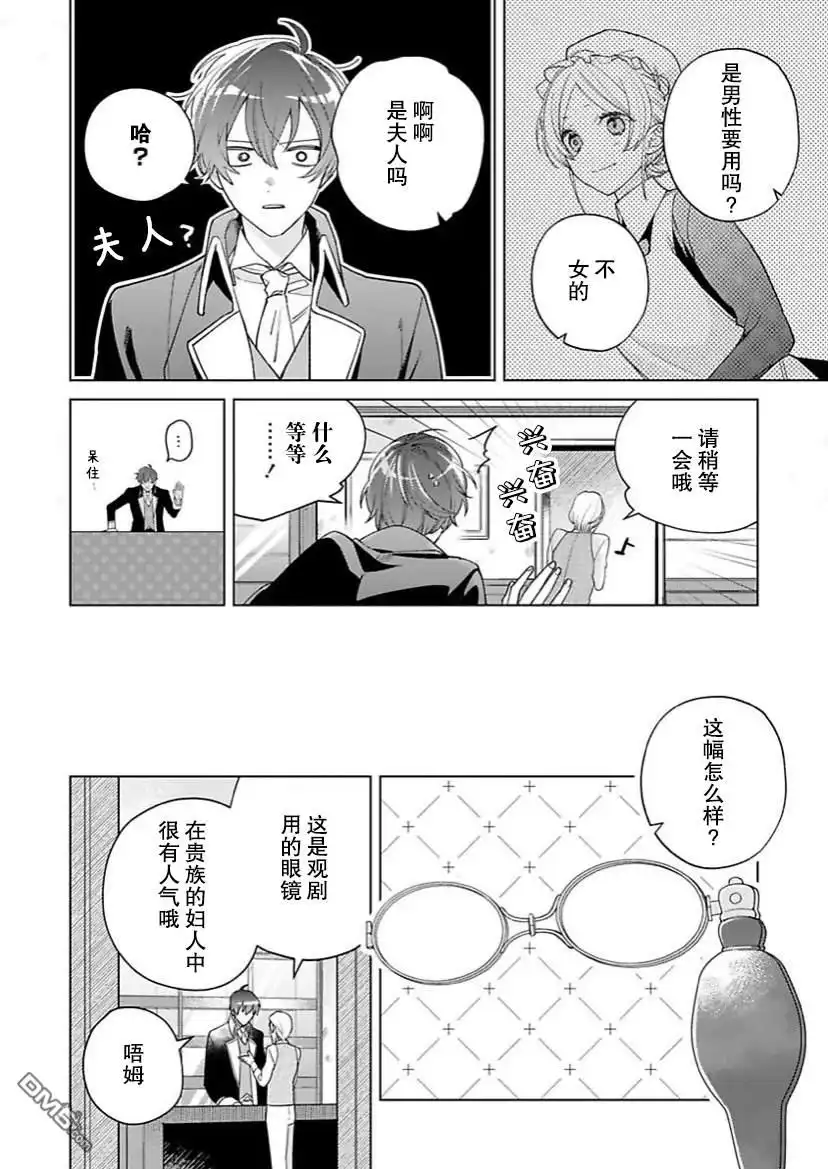 《没落千金是穷骑士的女仆》第13话 第2页