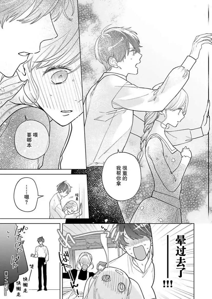 《没落千金是穷骑士的女仆》第13话 第13页