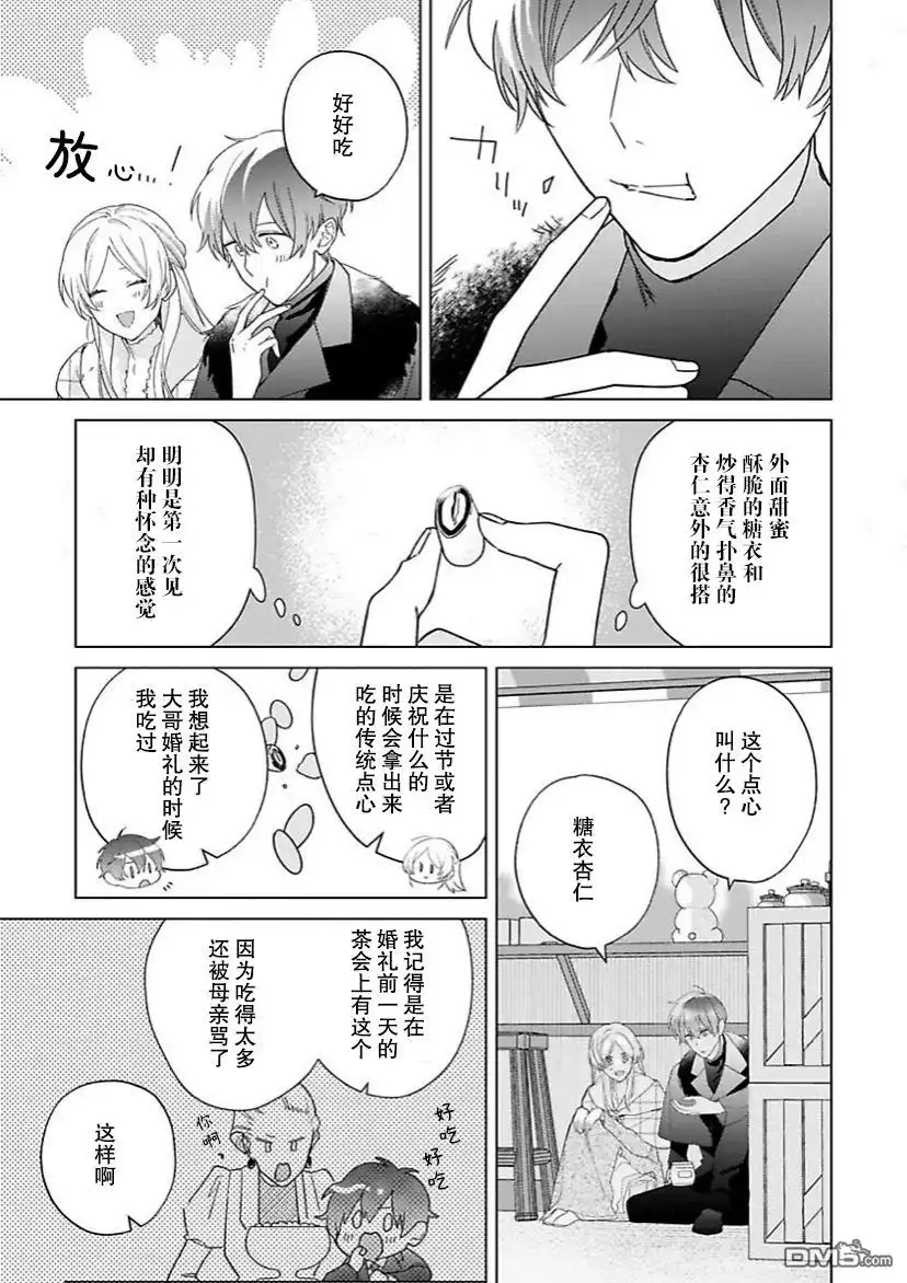 《没落千金是穷骑士的女仆》第14话 第17页