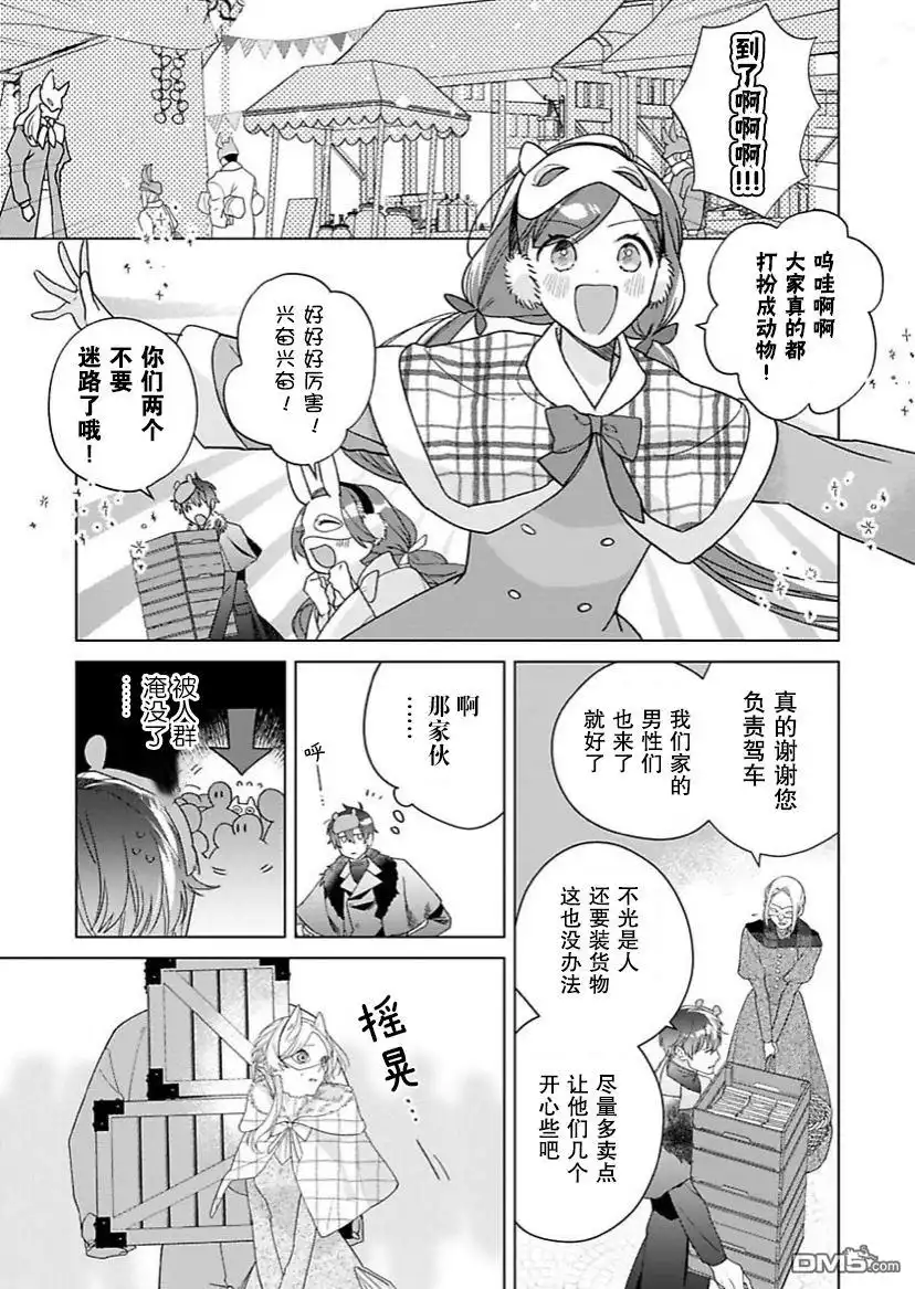 《没落千金是穷骑士的女仆》第14话 第3页