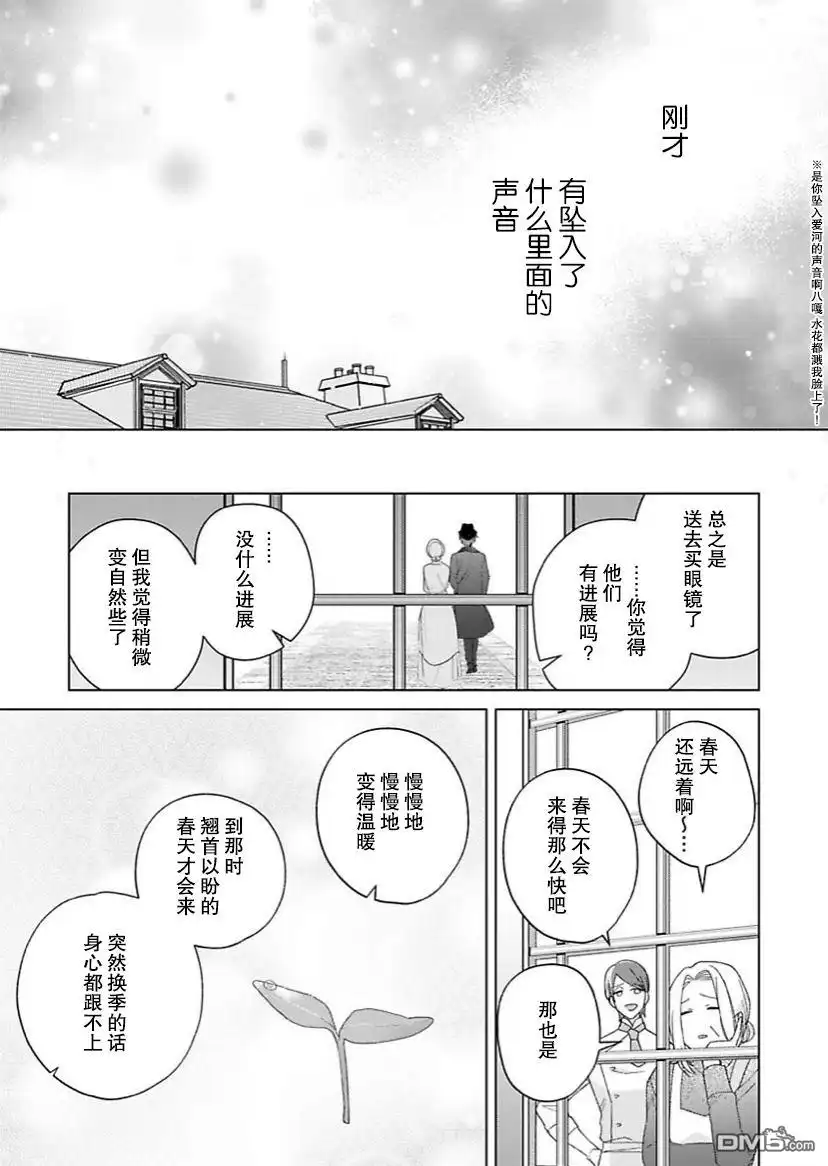 《没落千金是穷骑士的女仆》第14话 第22页