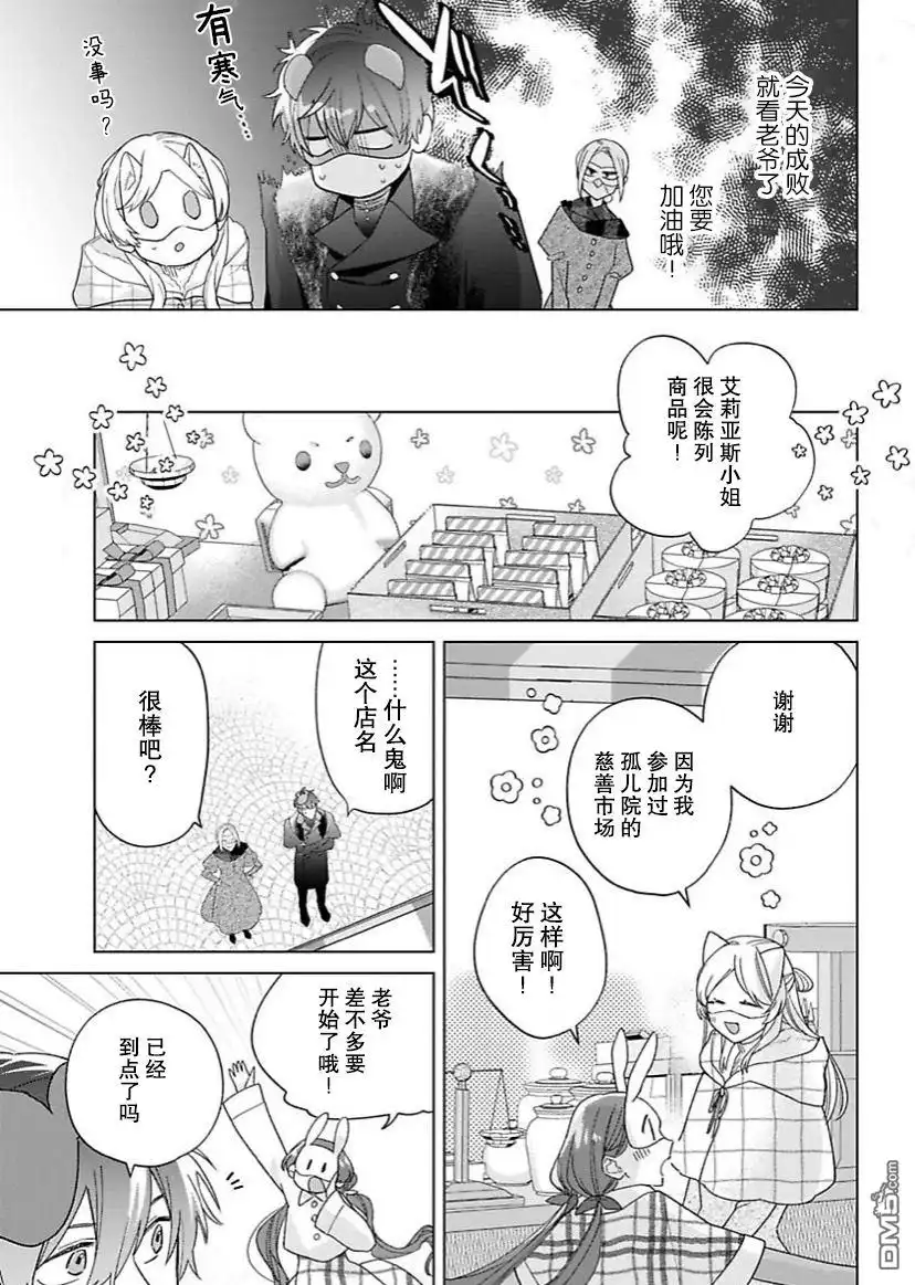 《没落千金是穷骑士的女仆》第14话 第5页