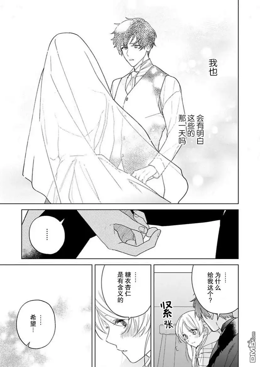 《没落千金是穷骑士的女仆》第14话 第19页