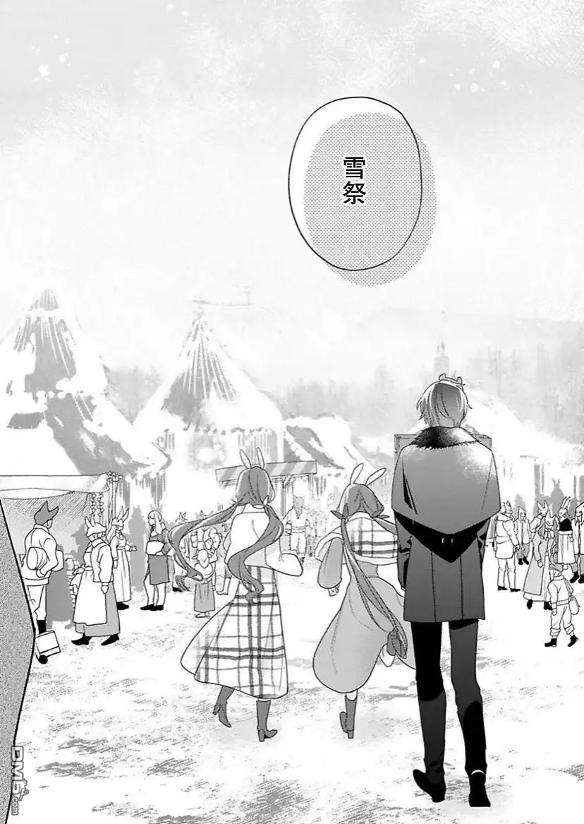 《没落千金是穷骑士的女仆》第14话 第2页