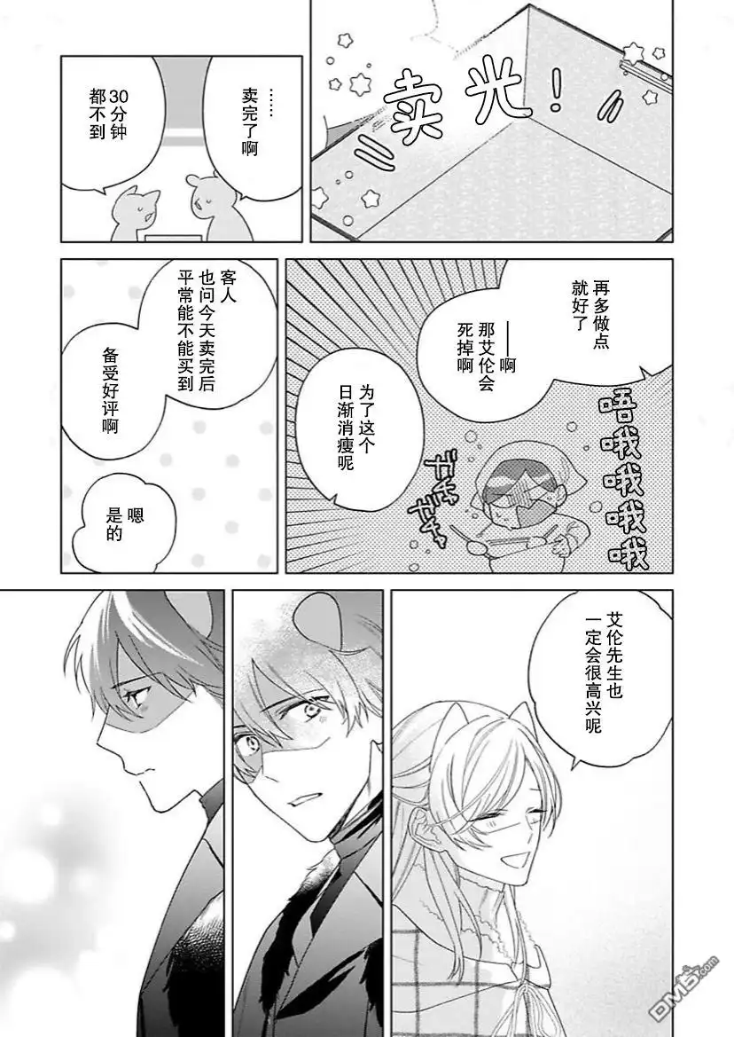 《没落千金是穷骑士的女仆》第14话 第15页