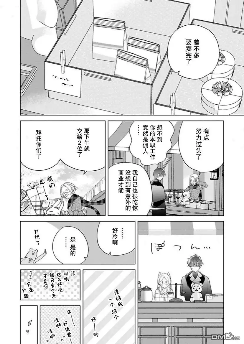 《没落千金是穷骑士的女仆》第14话 第14页