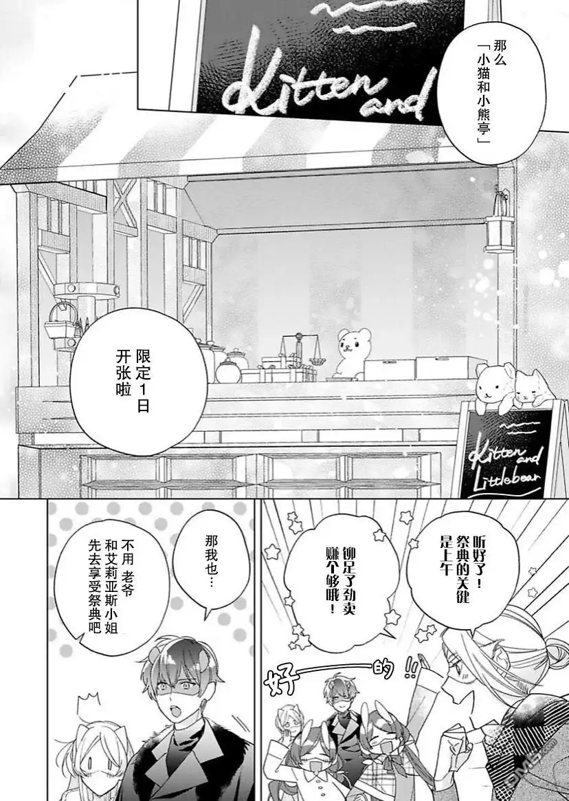 《没落千金是穷骑士的女仆》第14话 第6页