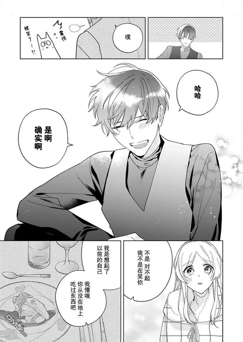 《没落千金是穷骑士的女仆》第14话 第11页
