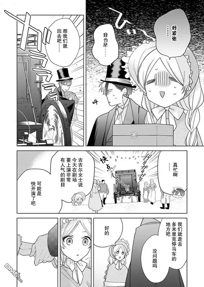 《没落千金是穷骑士的女仆》第15话 第4页
